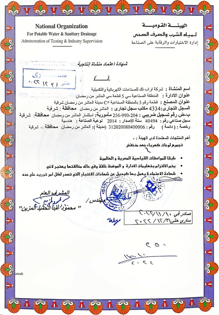 شهادة اعتماد جهة مرافق